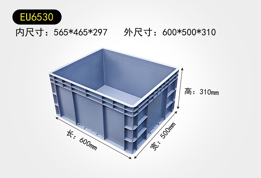 EU6530物流箱