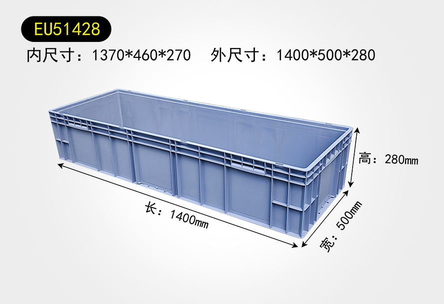 EU51428物流箱